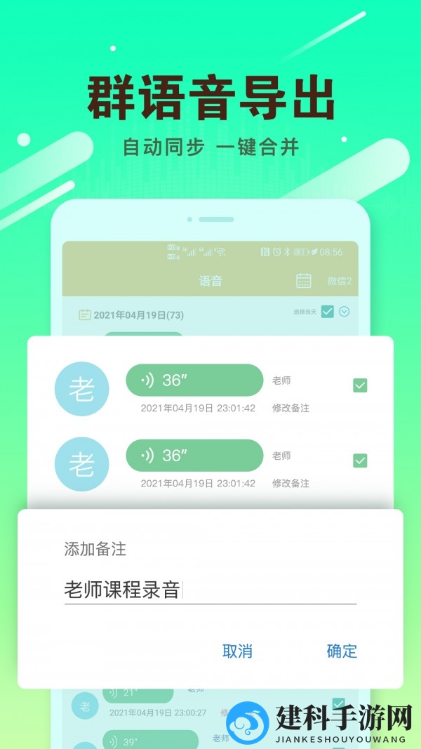 群语音导出