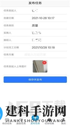 任务跟踪系统