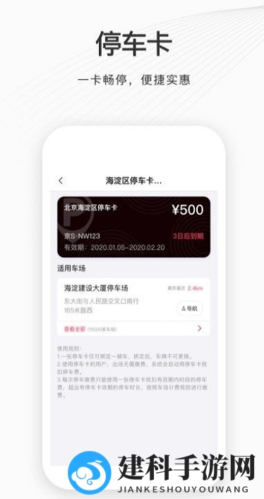 如皋智慧停车
