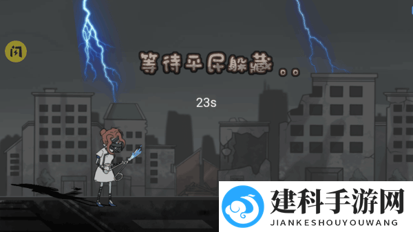 躺平躲猫猫游戏