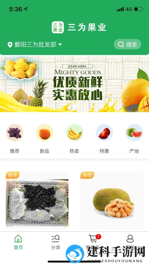 三为果业