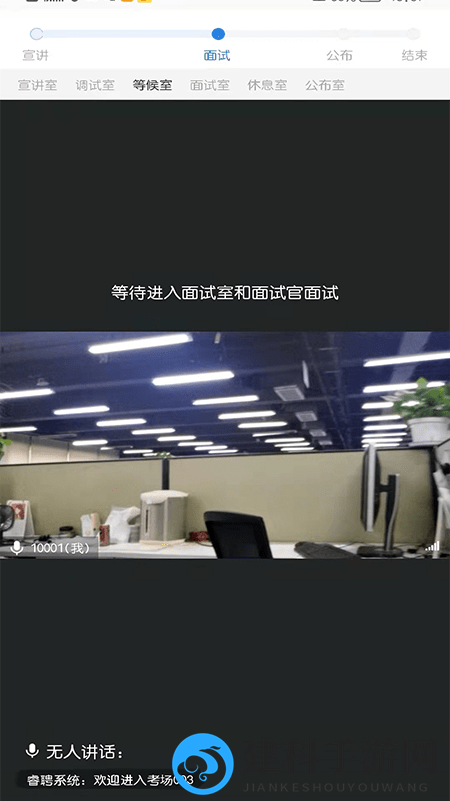 睿聘面试