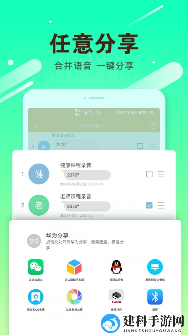 群语音导出