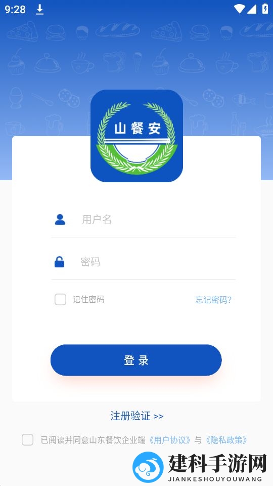 山餐安