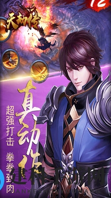 天劫传