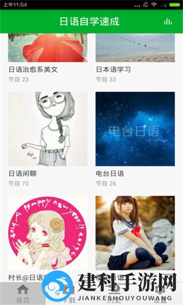 日语自学速成